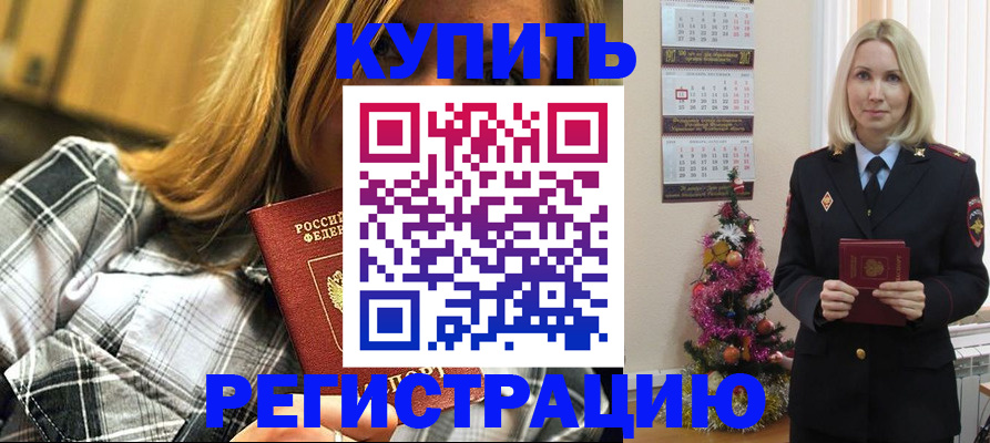 временная регистрация законно в Курчалом